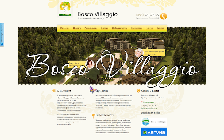 Bosco Villaggio