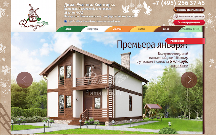 Фламандия Eco Village