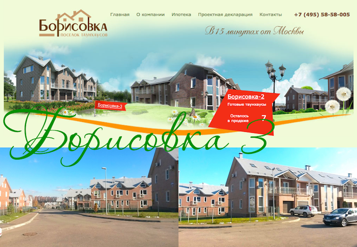 Борисовка 3